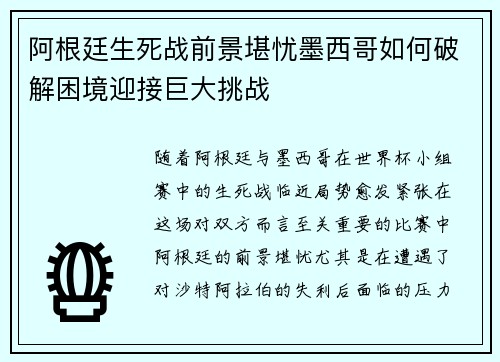 阿根廷生死战前景堪忧墨西哥如何破解困境迎接巨大挑战