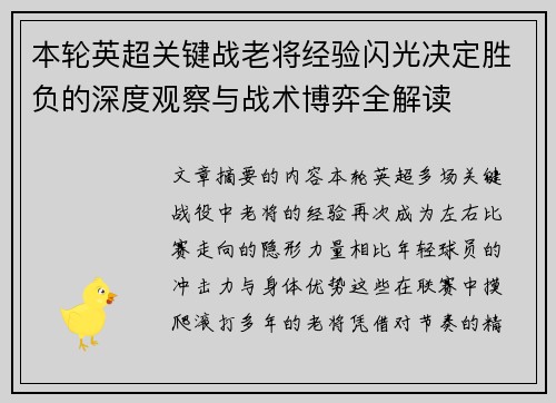 本轮英超关键战老将经验闪光决定胜负的深度观察与战术博弈全解读