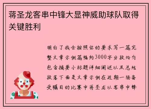 蒋圣龙客串中锋大显神威助球队取得关键胜利