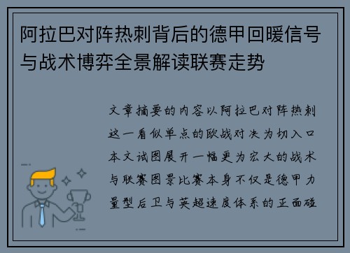 阿拉巴对阵热刺背后的德甲回暖信号与战术博弈全景解读联赛走势
