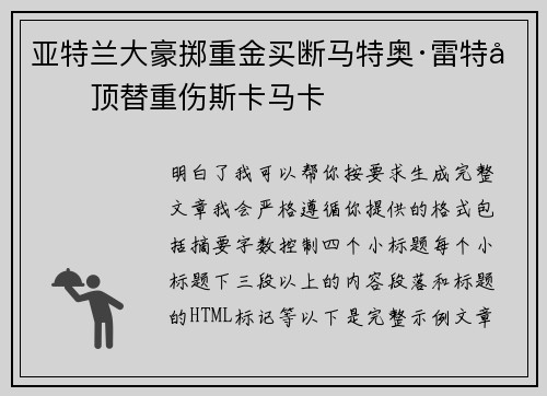 亚特兰大豪掷重金买断马特奥·雷特吉顶替重伤斯卡马卡