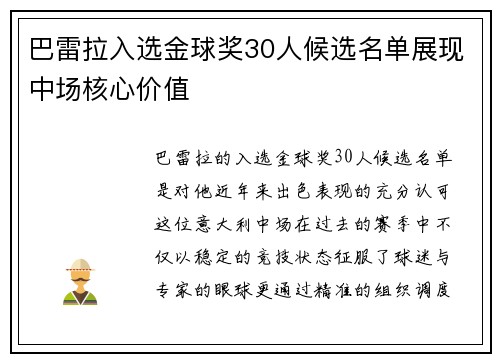 巴雷拉入选金球奖30人候选名单展现中场核心价值